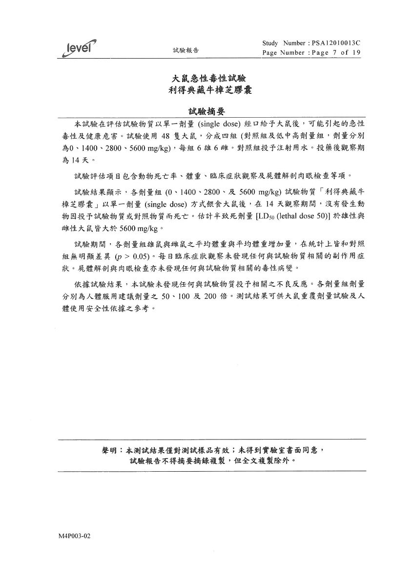 大鼠急性毒性試驗-典藏 大鼠急性毒性試驗-典藏