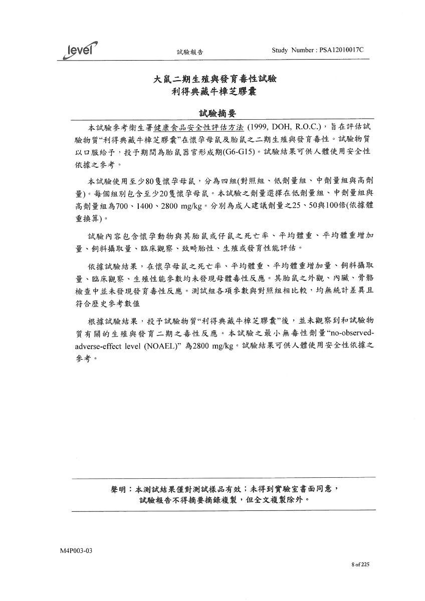 大鼠生殖二期毒性試驗-典藏 大鼠生殖二期毒性試驗-典藏