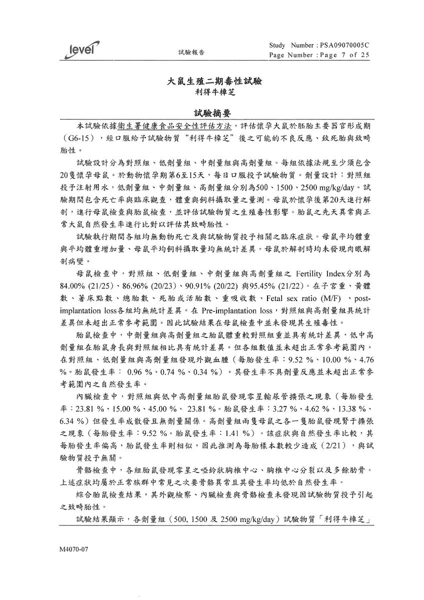 大鼠生殖二期毒性試驗-利得牛--1 大鼠生殖二期毒性試驗-利得牛--1