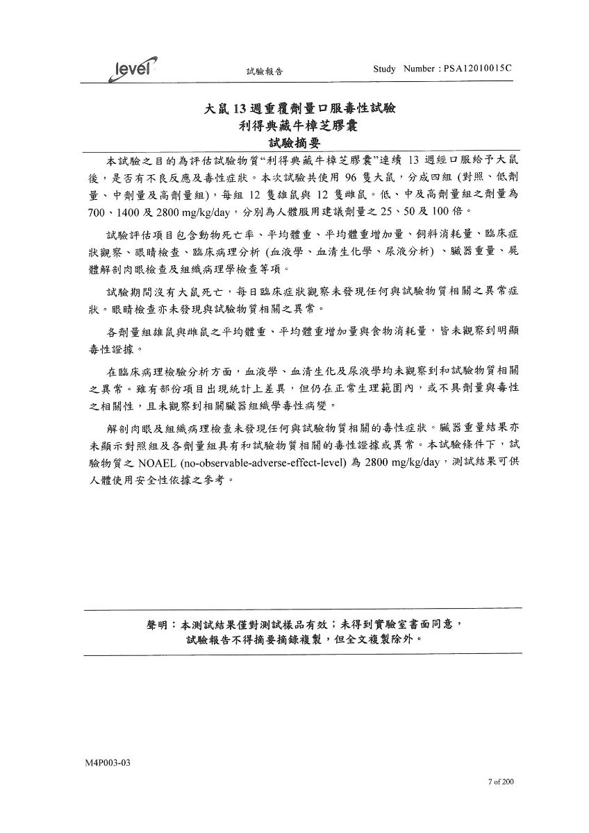 大鼠13週(90天)重覆劑量毒性試驗-典藏 大鼠13週(90天)重覆劑量毒性試驗-典藏