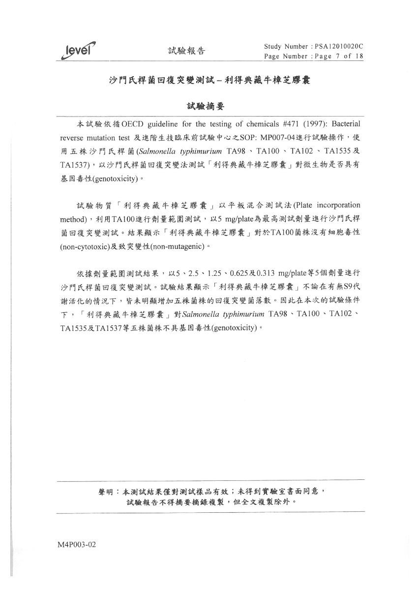 沙門氏桿菌回復突變-典藏 沙門氏桿菌回復突變-典藏