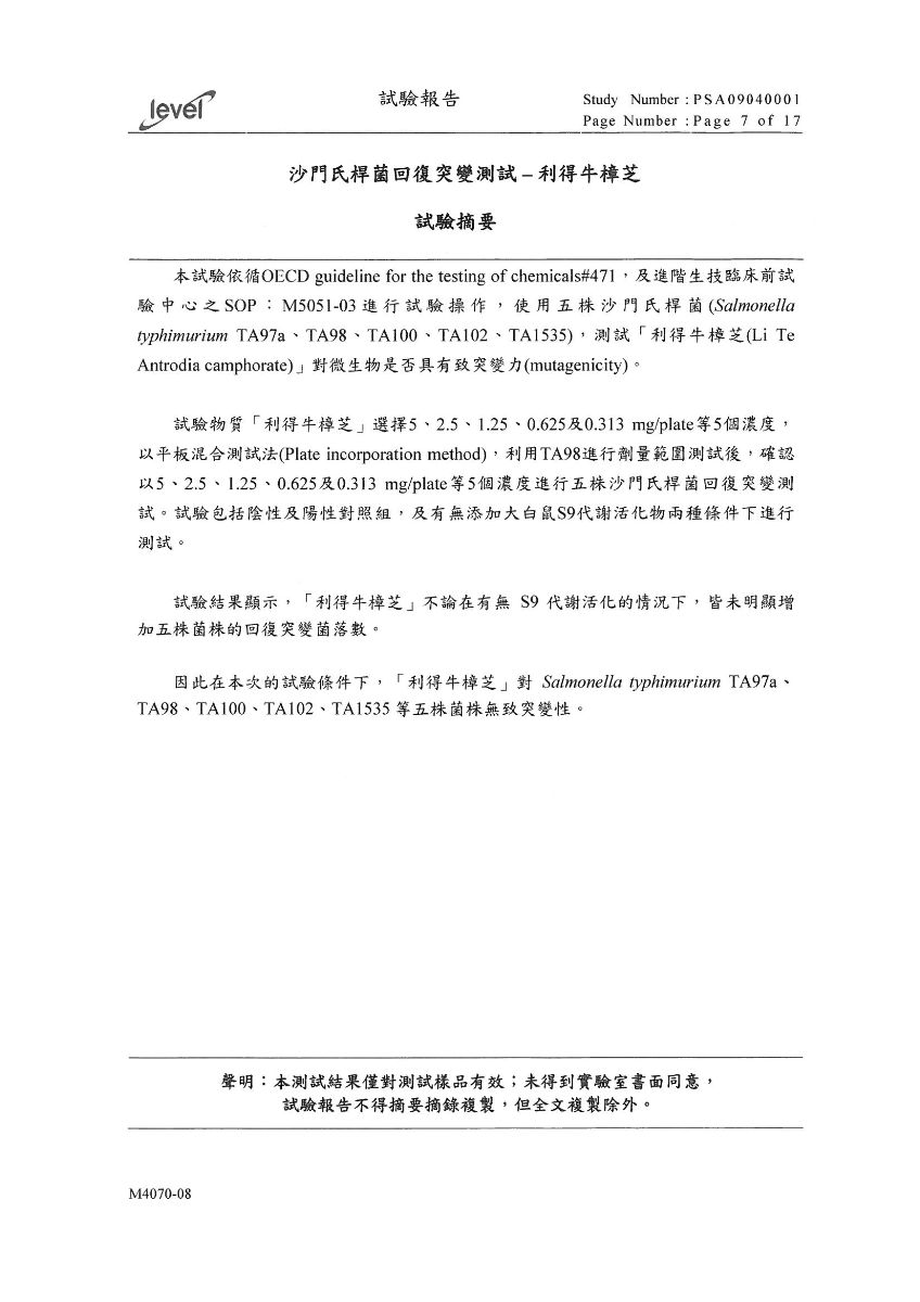 沙門氏桿菌回復突變-利得牛 沙門氏桿菌回復突變-利得牛