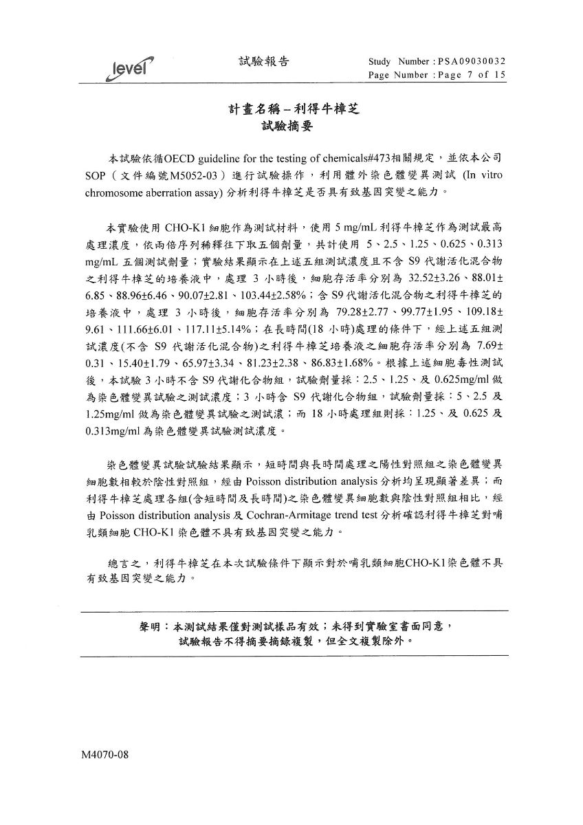 體外染色體變異-利得牛 體外染色體變異-利得牛