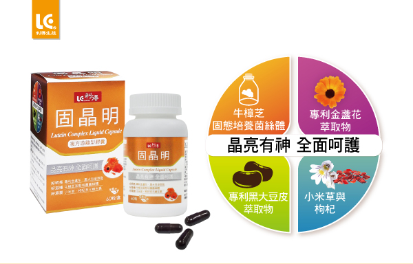 【官網】利得固晶明-01