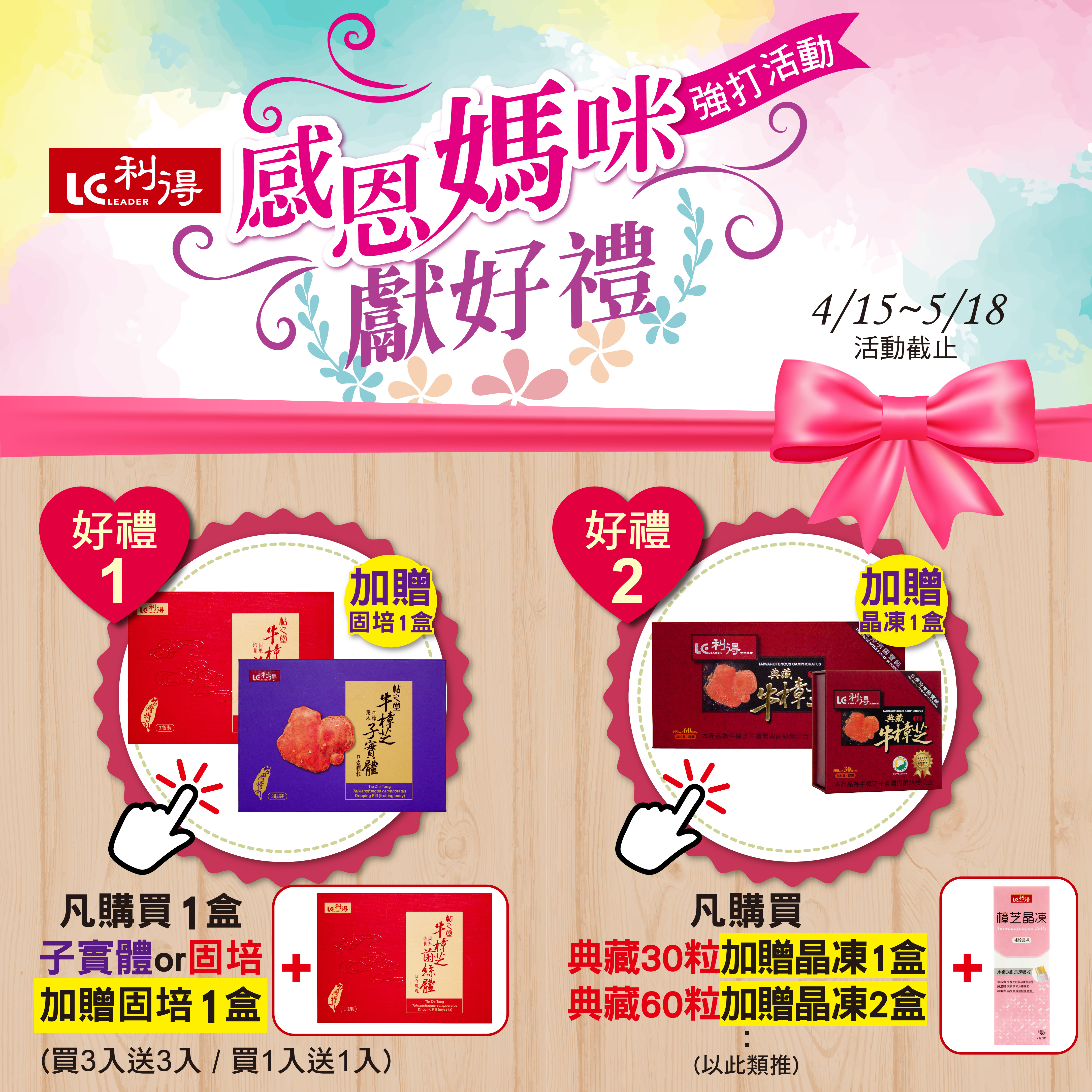 母親節 優惠活動-01