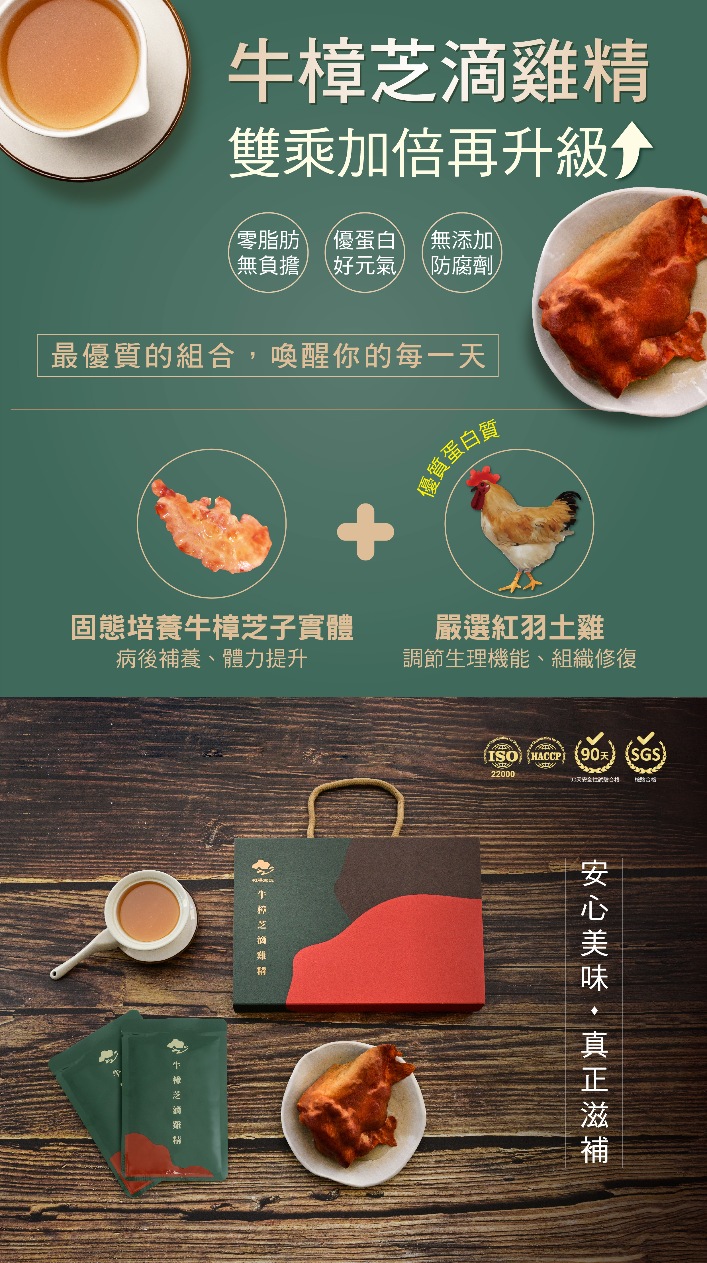 2020 滴雞精專推文-4_1牛樟芝滴雞精