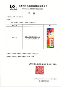 【公告】商品異動-樟芝晶凍