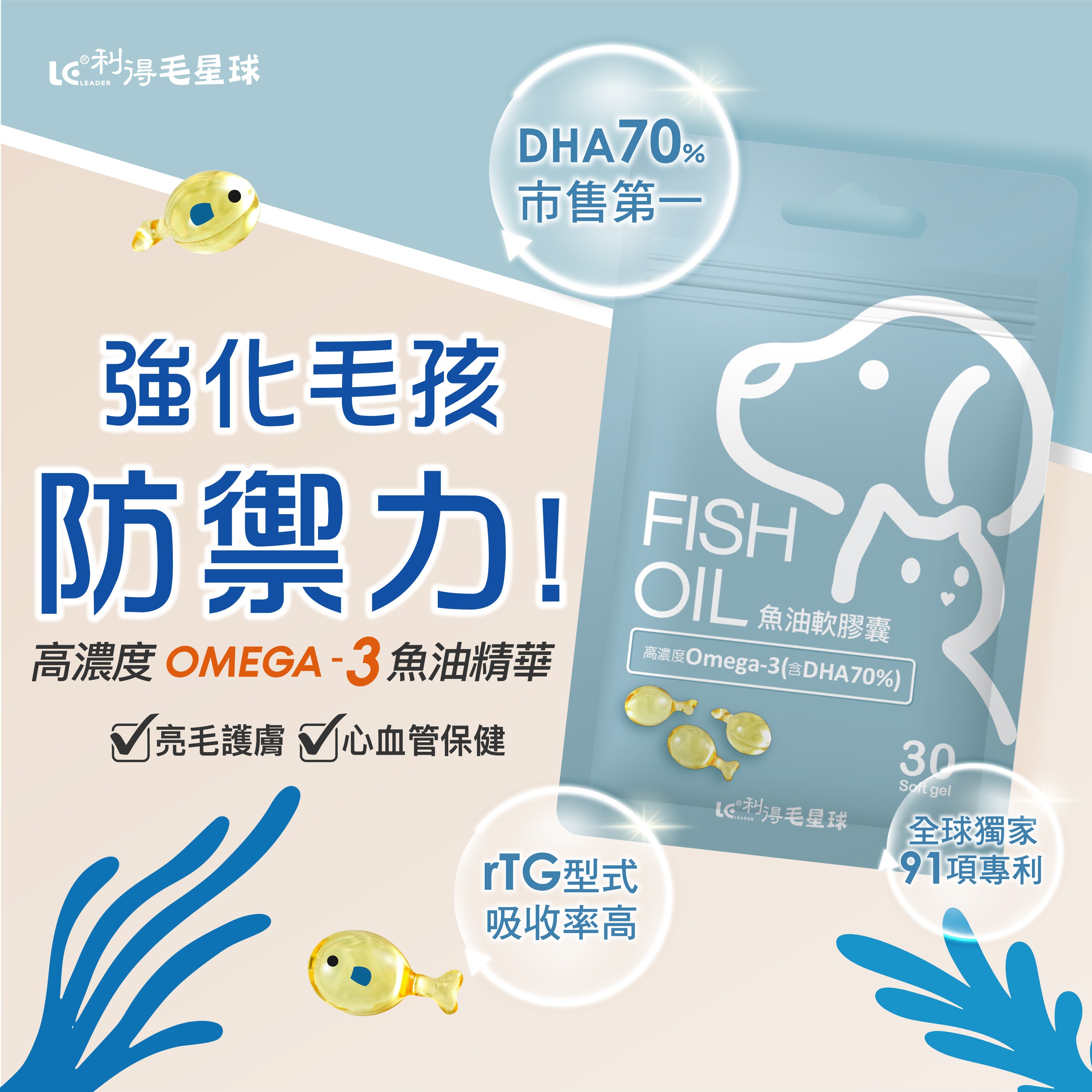 2023 毛星球寵物魚油(官網用)_1080x1080
