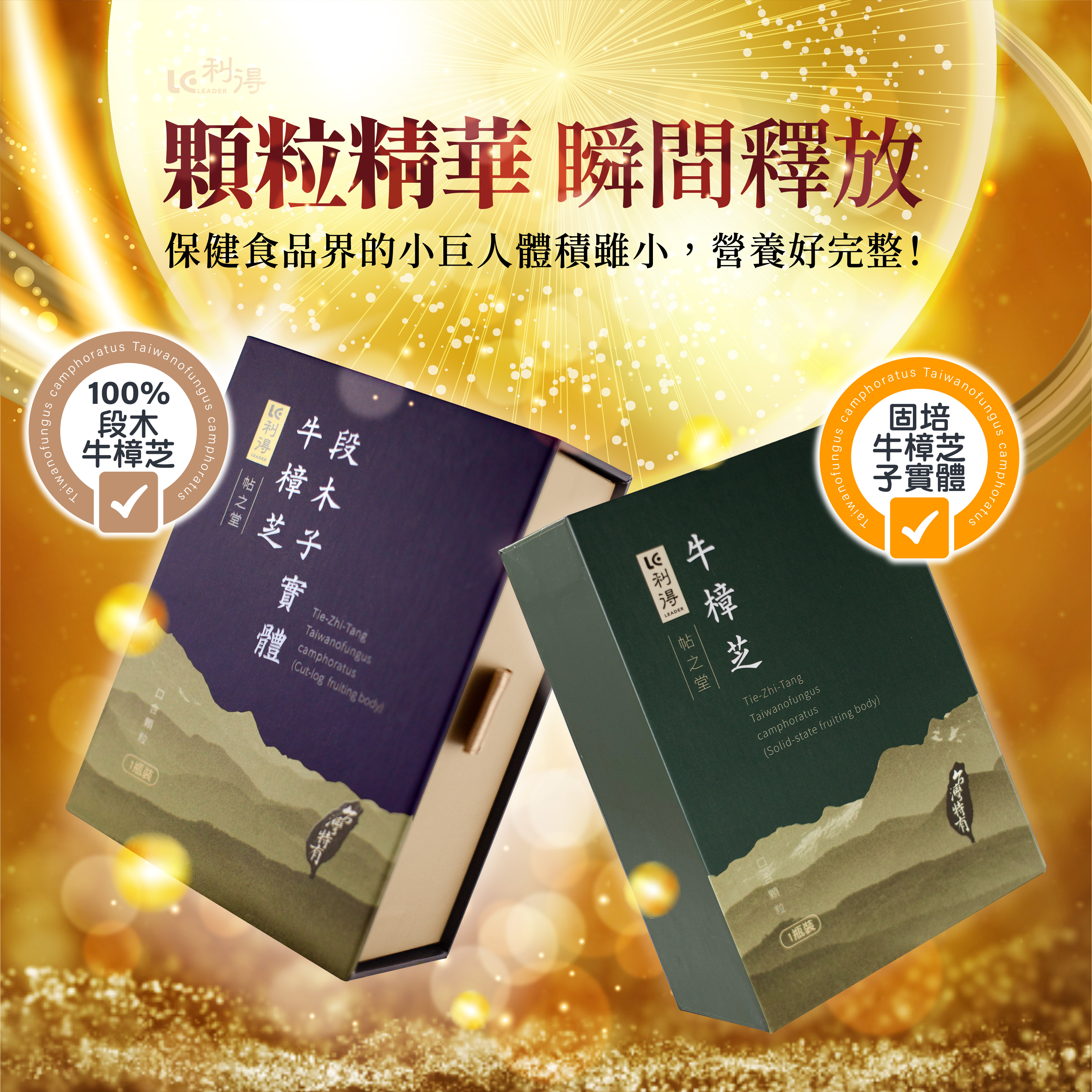 口含顆粒(繁)_1-ig